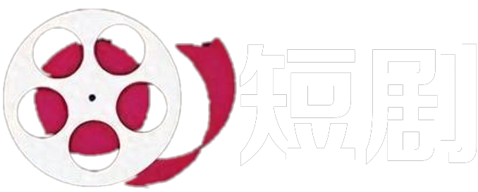 蕃茄短剧网